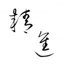 高木　皓介